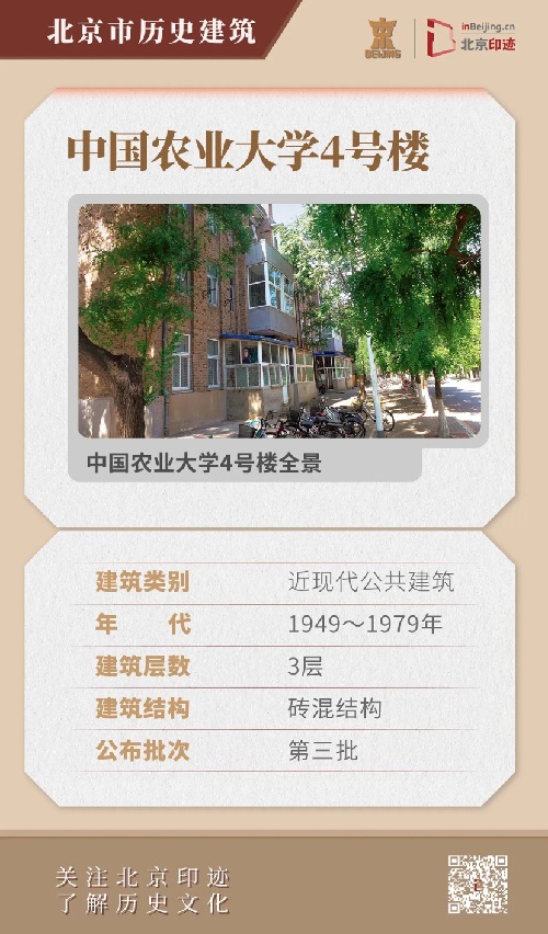 历史建筑丨中国农业大学近现代历史建筑群：建校之初重要的实物见证