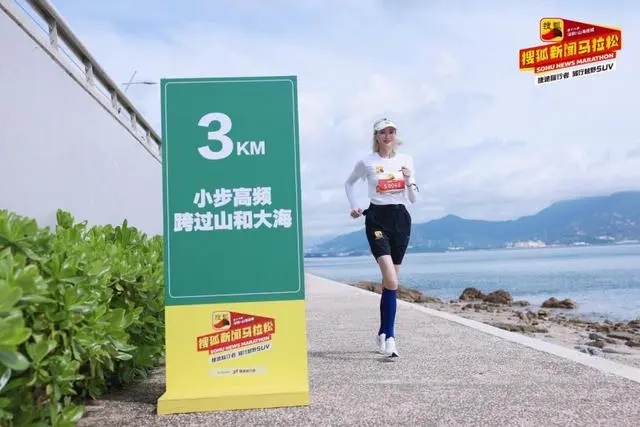 第十六季搜狐新闻马拉松开跑 张朝阳汪峰等挑战“最美山海赛道”