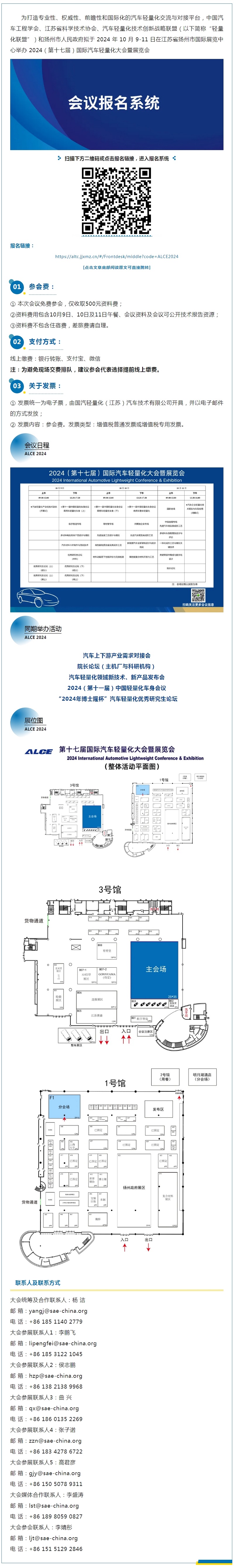 【重磅发布】2024（第十七届）国际汽车轻量化大会暨展览会报名系统全攻略