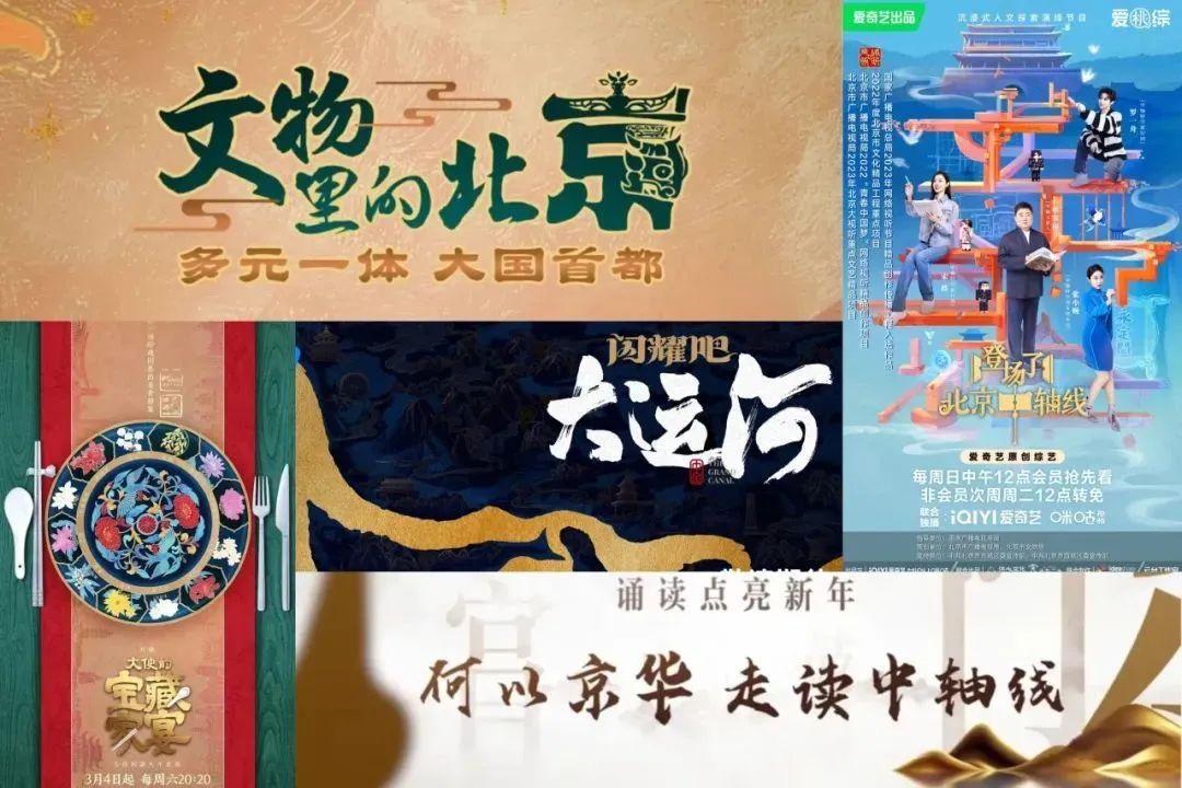 “北京大视听”品牌入选“全国文化中心建设2023年度十件大事”：以创新机制引领文化双创 攀登新时代文艺高峰