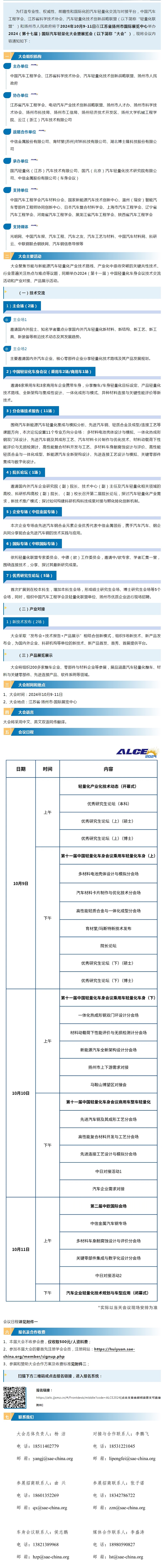 关于举办2024（第十七届）国际汽车轻量化大会暨展览会的第三轮通知