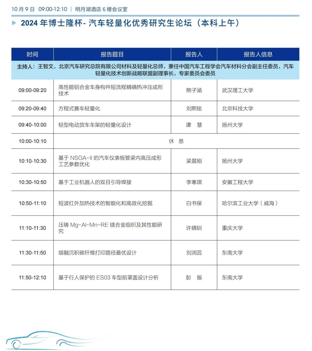 第十七届汽车轻量化大会各分会场及专项活动嘉宾阵容发布