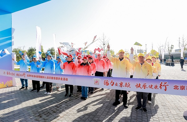 北京市社会化管理退休人员市区联动健步行活动火热进行