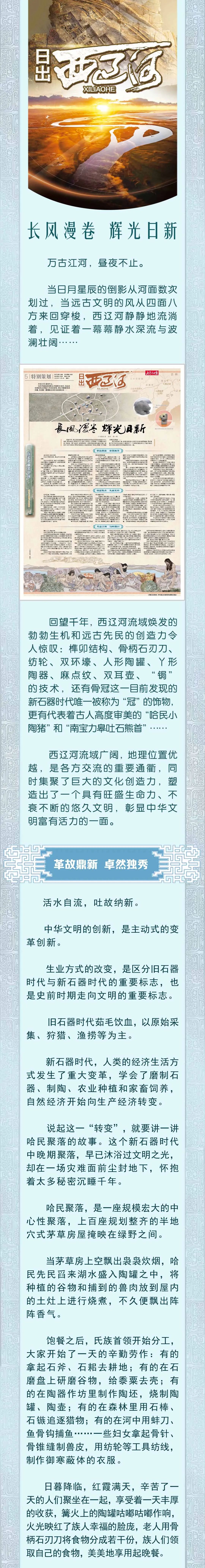 日出西辽河｜长风漫卷 辉光日新