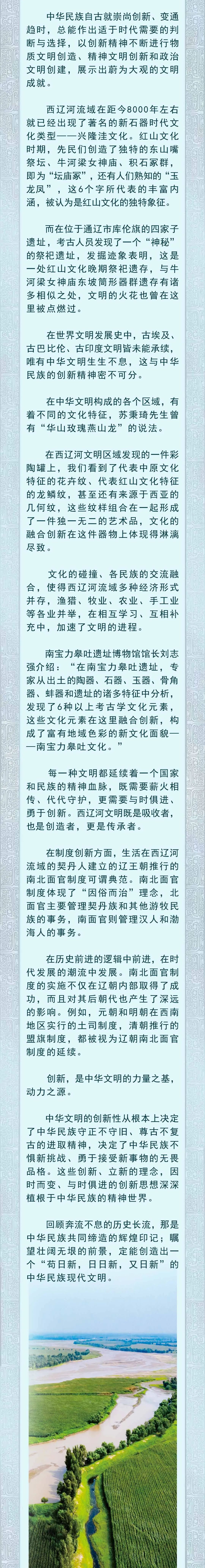 日出西辽河｜长风漫卷 辉光日新