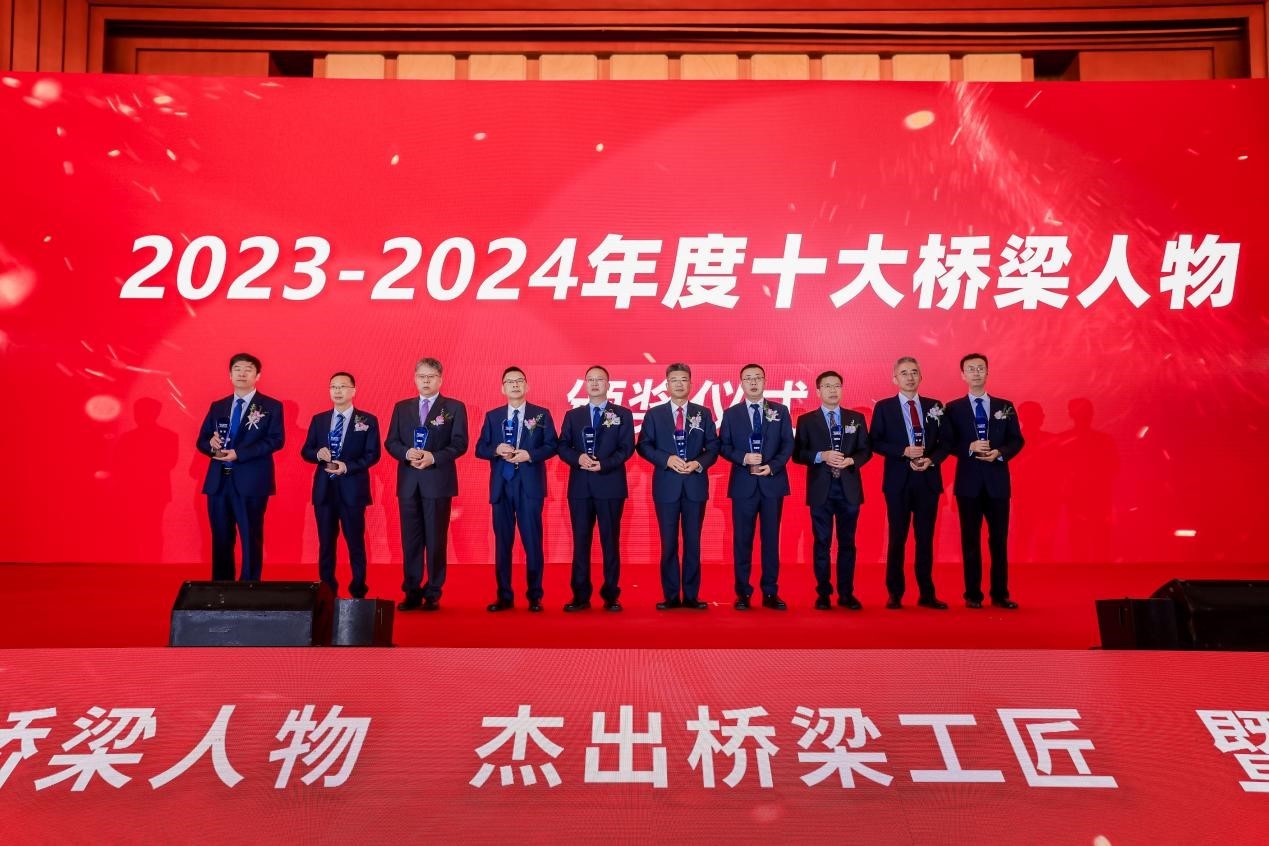 “2023-2024年度十大桥梁人物”颁奖仪式在贵阳举行