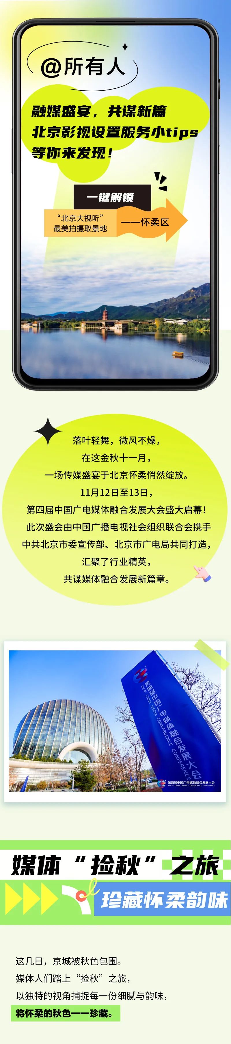 北京拍摄取景地的“最美四季”｜去怀柔“捡秋”啦！探寻那些爆款剧集拍摄地→