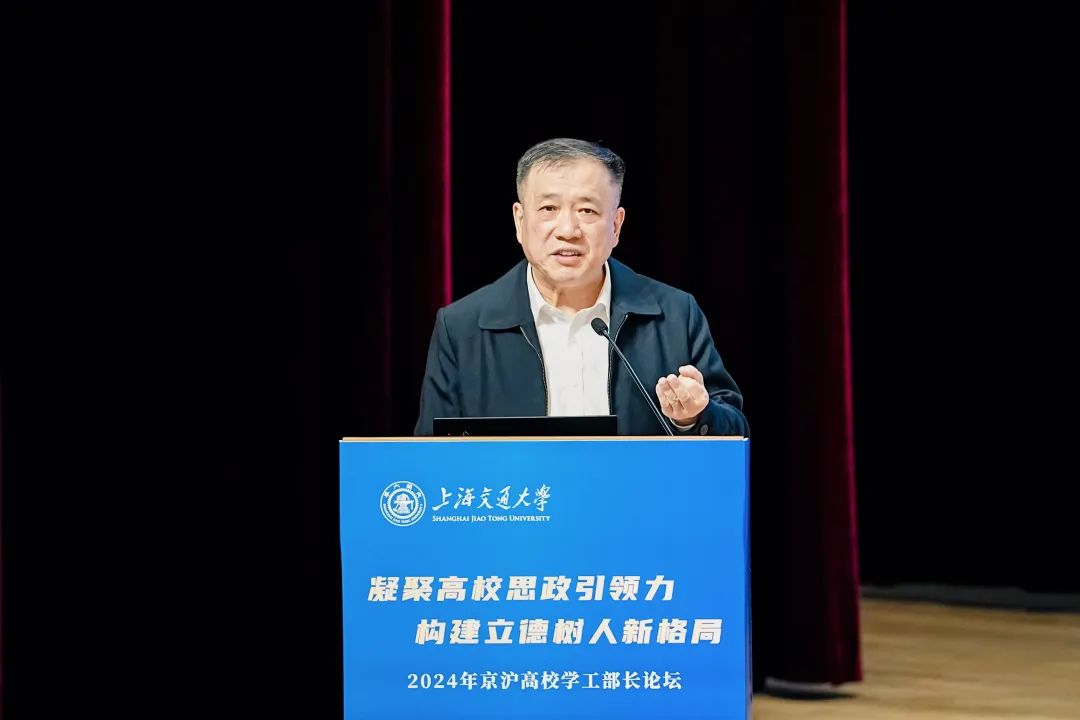 2024年京沪高校学工部长论坛在沪举办