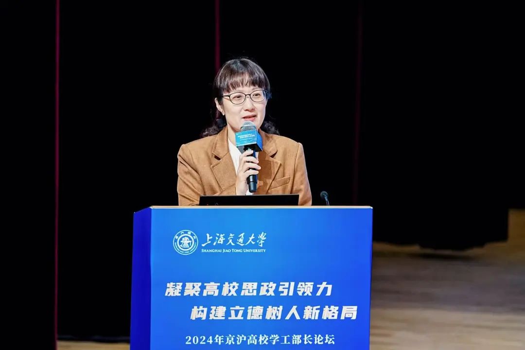 2024年京沪高校学工部长论坛在沪举办