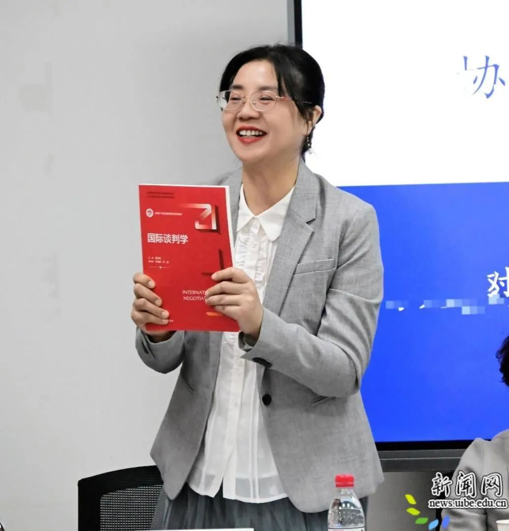 “全国高校国际谈判教学研讨会”在对外经济贸易大学举办