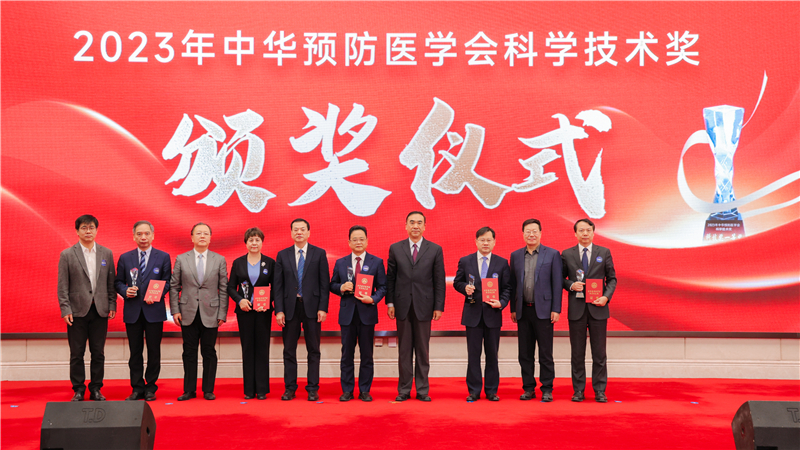 2023年中华预防医学会科学技术奖颁奖现场