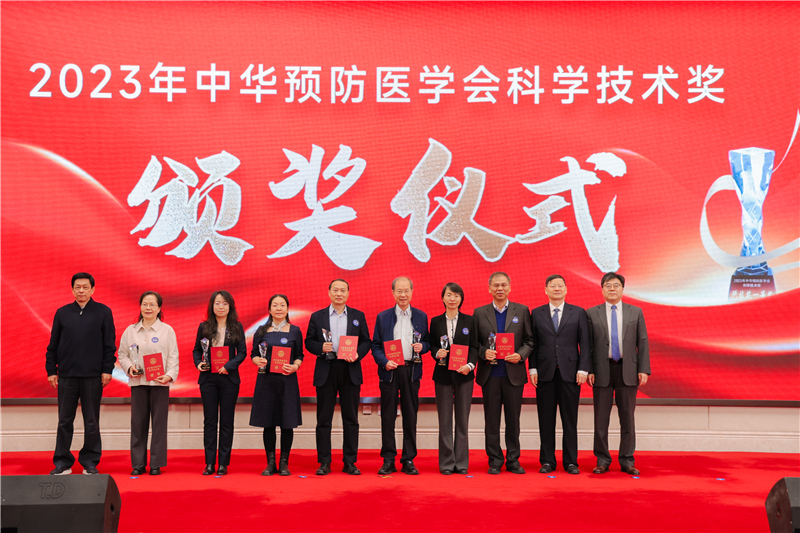 2023年中华预防医学会科学技术奖颁奖现场