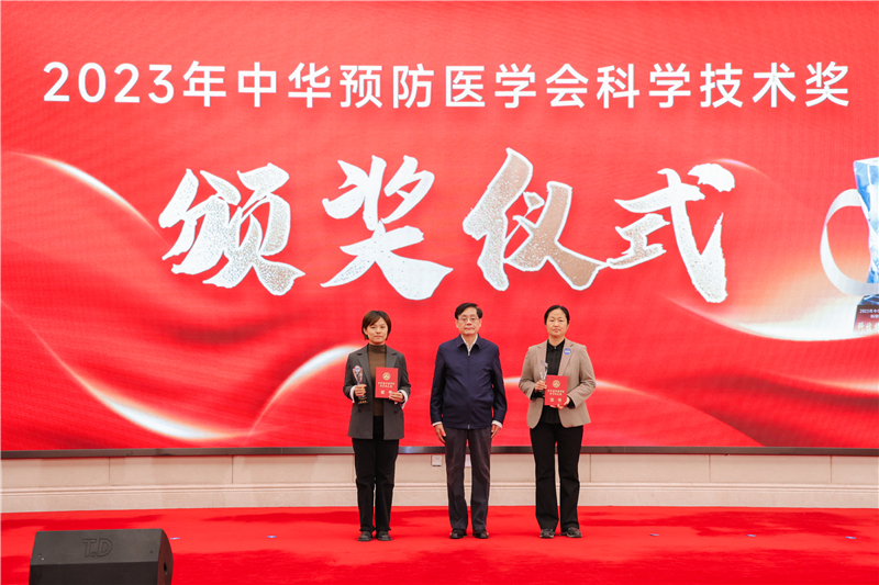 2023年中华预防医学会科学技术奖颁奖现场