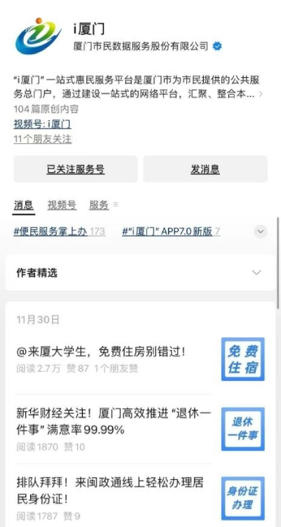 走好网上群众路线百个成绩突出账号展播——i厦门：数字政府让公共服务触手可及