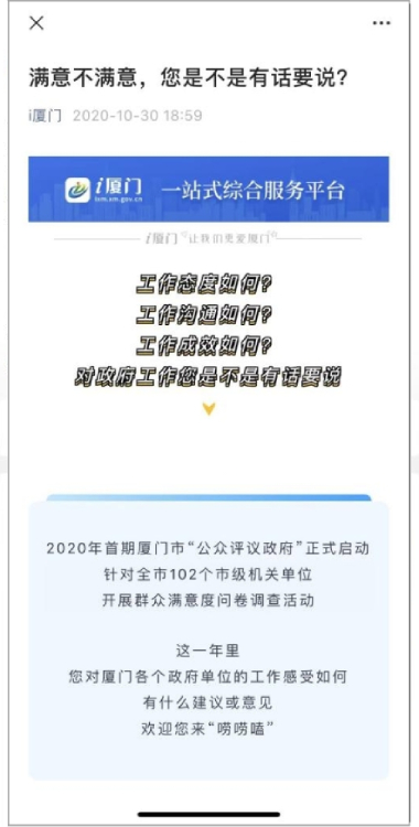 走好网上群众路线百个成绩突出账号展播——i厦门：数字政府让公共服务触手可及