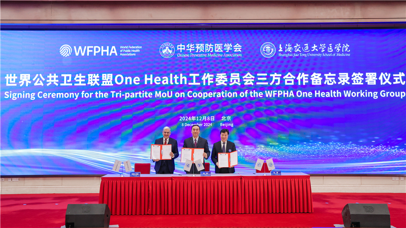 世界公共卫生联盟与中华预防医学会共建共管One Health工作委员会