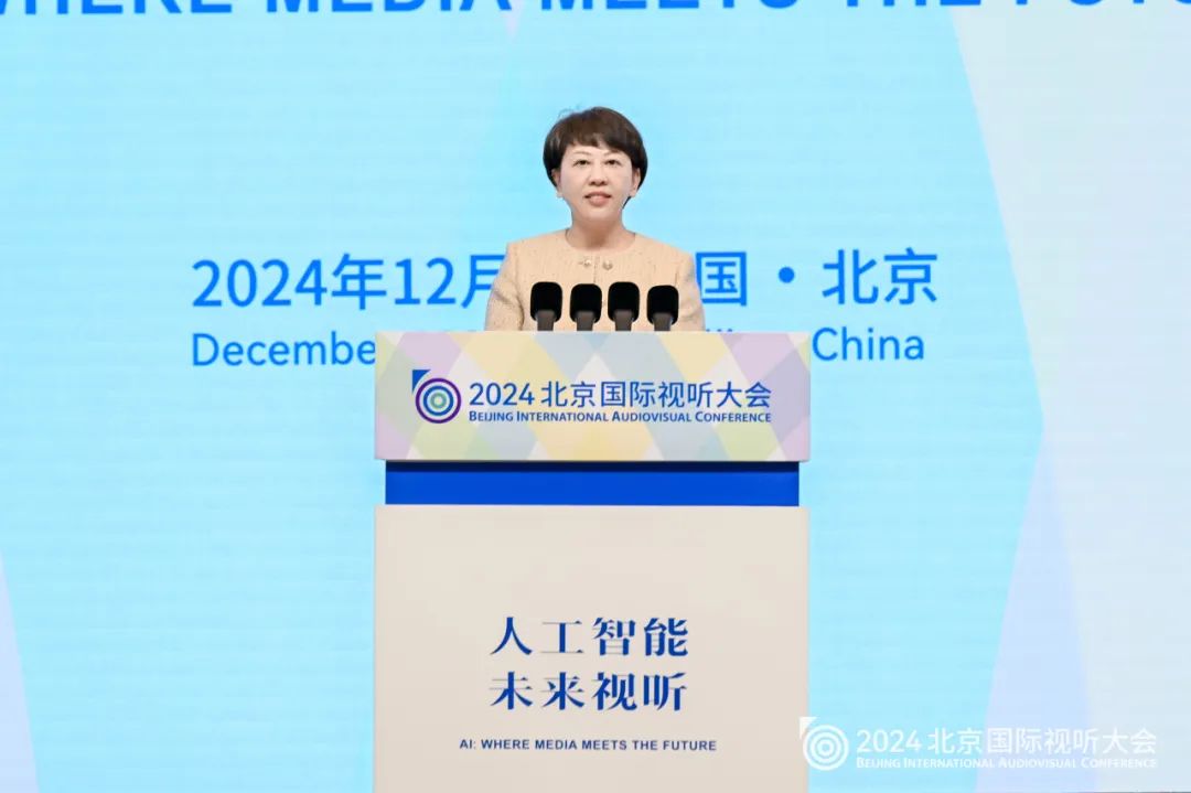 国际视听大会 | 人工智能 未来视听 2024北京国际视听大会开幕