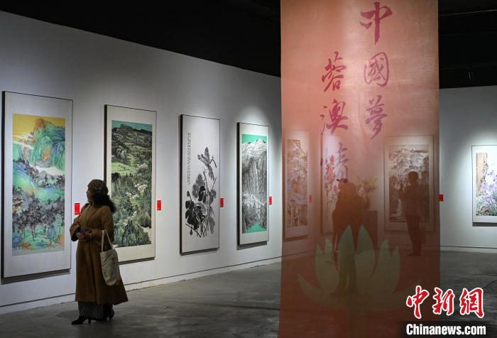 “中国梦·蓉澳情”庆祝澳门回归祖国25周年蓉澳书画展开展