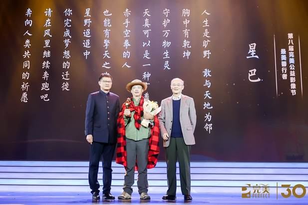 第八届完美公益影像节在京举办 第八届完美公益影像节在京举办