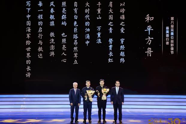 第八届完美公益影像节在京举办 第八届完美公益影像节在京举办