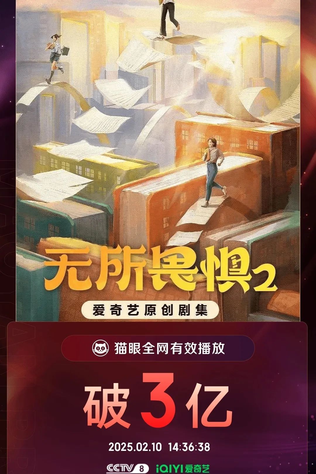 播放量破3亿！新年开工这部“爽”剧让你在职场无所畏惧