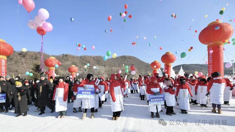 第九届中国残疾人冰雪运动季 大众冰雪进基层辽宁主场活动在沈阳市举办