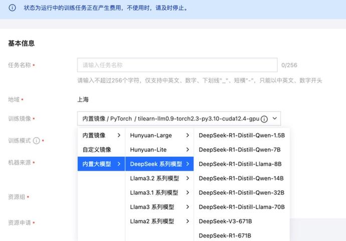 腾讯云TI平台支持DeepSeek全系模型精调与推理