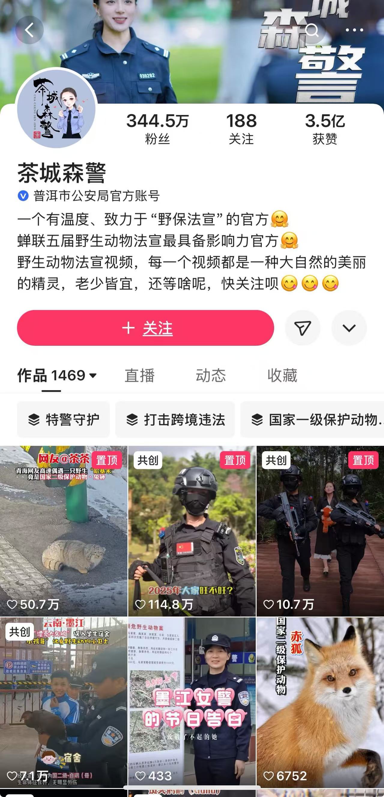 走好网上群众路线百个成绩突出账号展播——茶城森警：边城普法宣传的创新实践