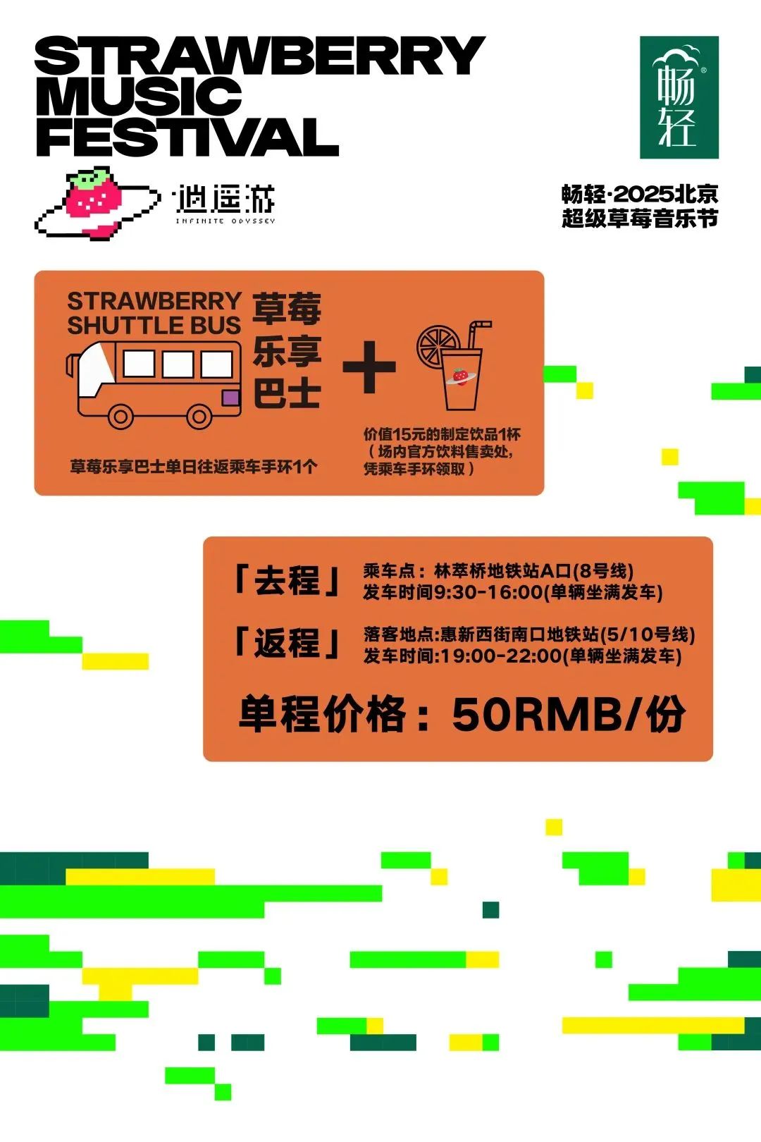 3月25日开票!“五一”来延庆,看超级草莓音乐节吧——