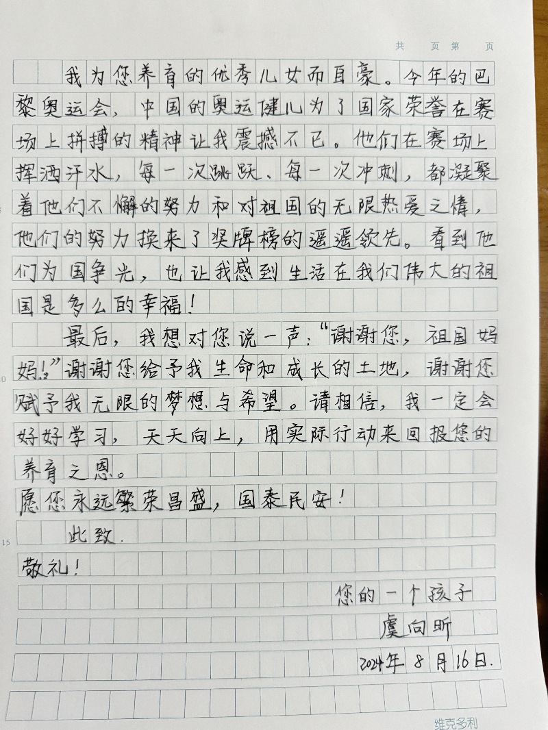 时光胶囊 | 北京市延庆区第四小学虞向昕:写给祖国的一封信