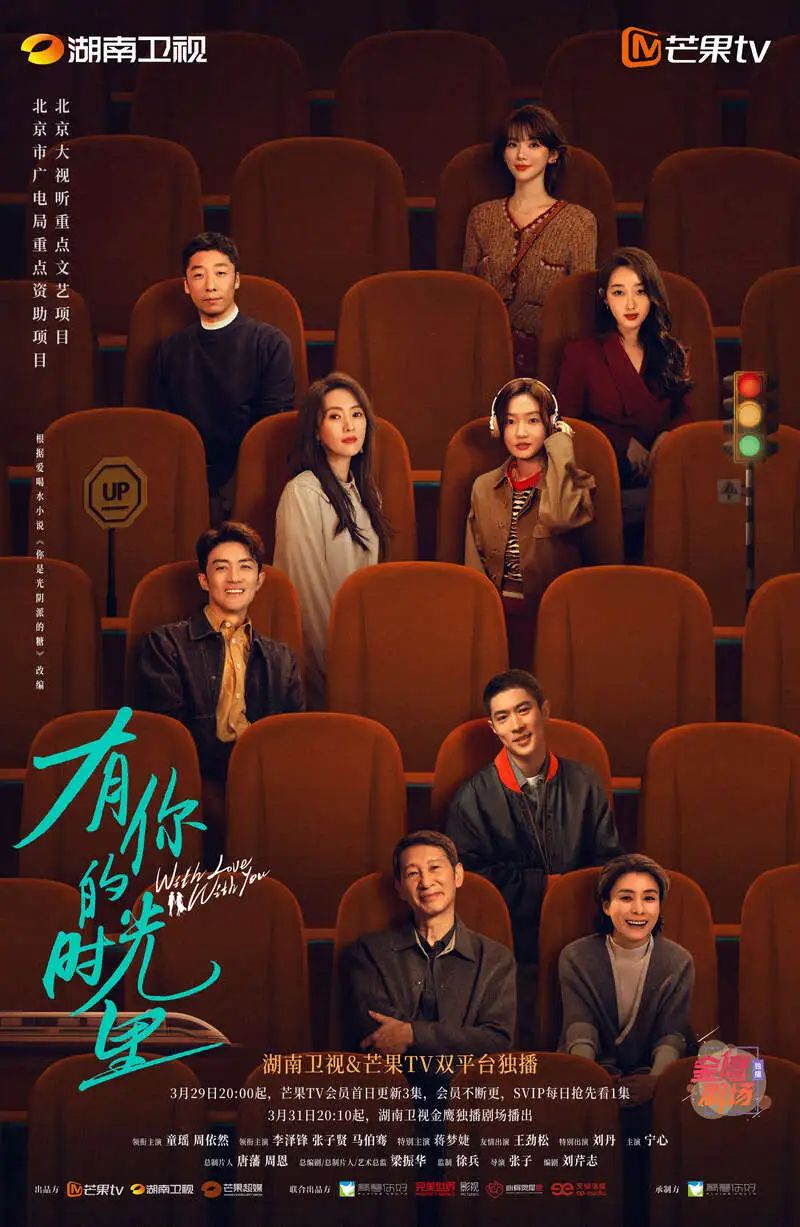 “北京大视听”好剧热播！《有你的时光里》照见中国式亲情的柔光