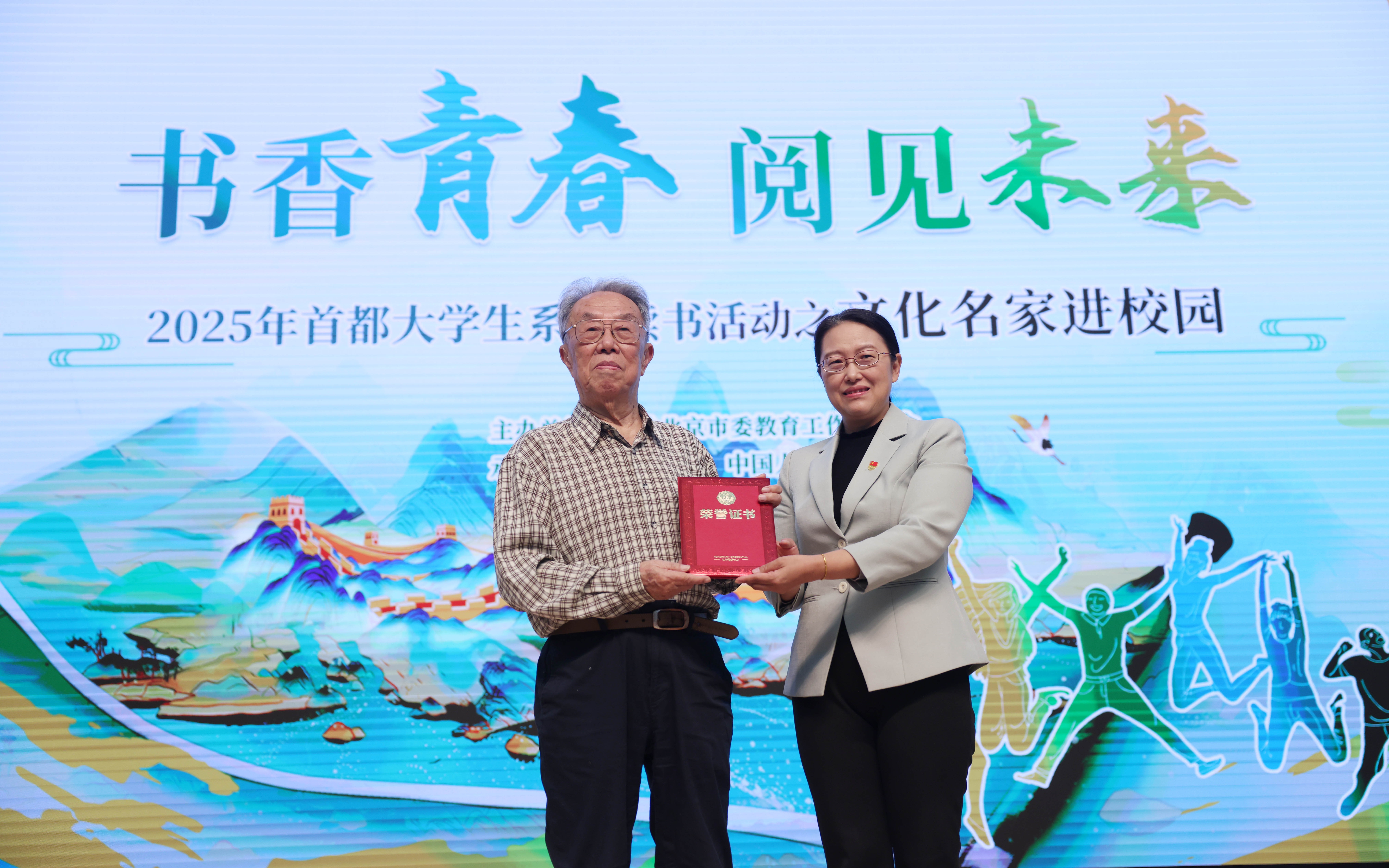 2025首都大学生系列读书活动开启,著名作家王蒙分享文学之美