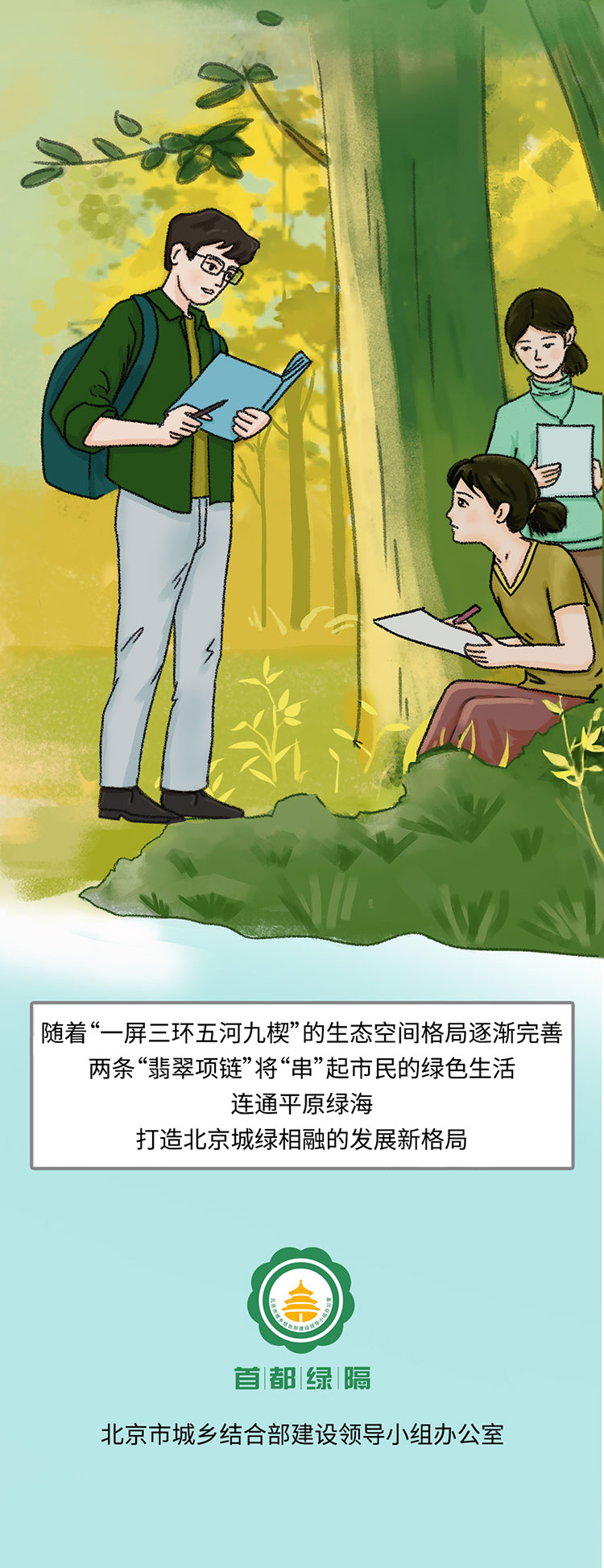 关于绿隔地区规划，听听TA们怎么说→