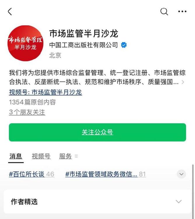 走好网上群众路线百个成绩突出账号展播——市场监管半月沙龙：从“指尖对话”到“生态共建”