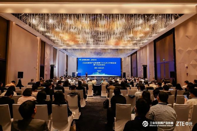 工业互联网产业联盟第27次工作组全会召开