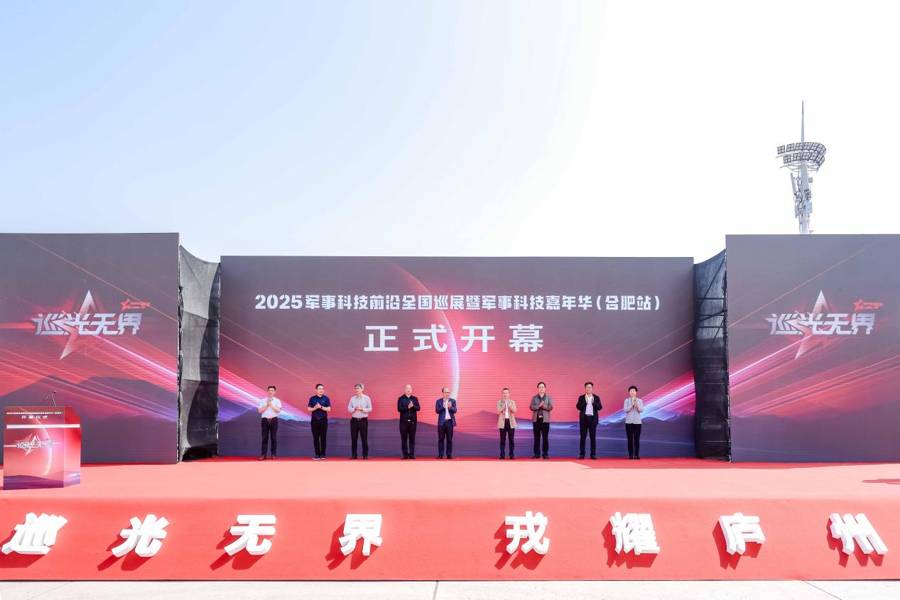 巡光无界，合肥启幕！