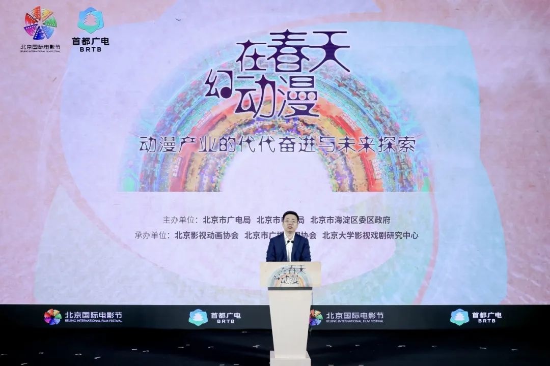 国漫崛起，北京领航 ——北京国际电影节 “在春天·幻动漫”动漫主题活动闪耀登场