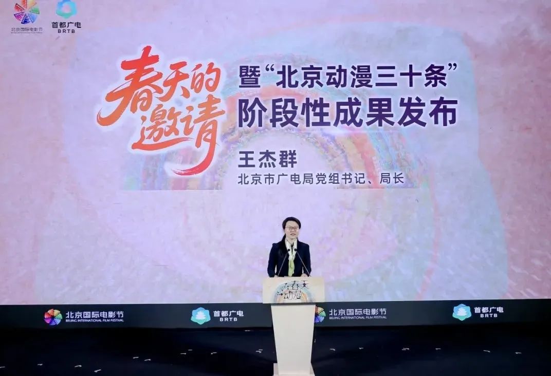 国漫崛起，北京领航 ——北京国际电影节 “在春天·幻动漫”动漫主题活动闪耀登场