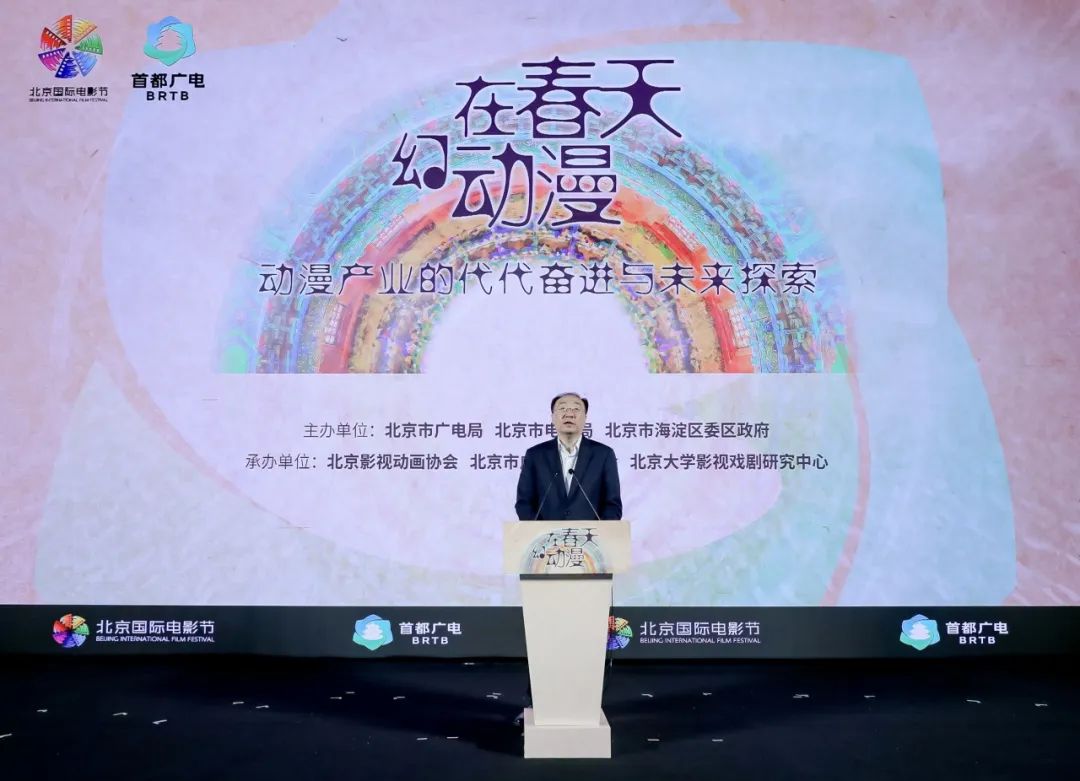 国漫崛起，北京领航 ——北京国际电影节 “在春天·幻动漫”动漫主题活动闪耀登场
