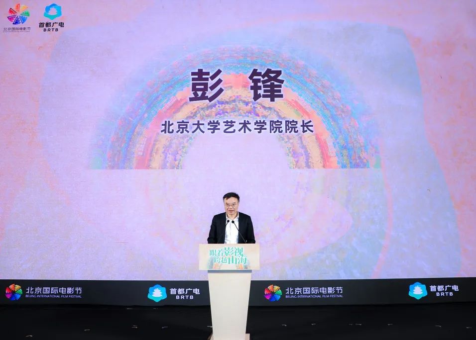 北京国际电影节“跟着影视 跨越山海”主题活动成功举办