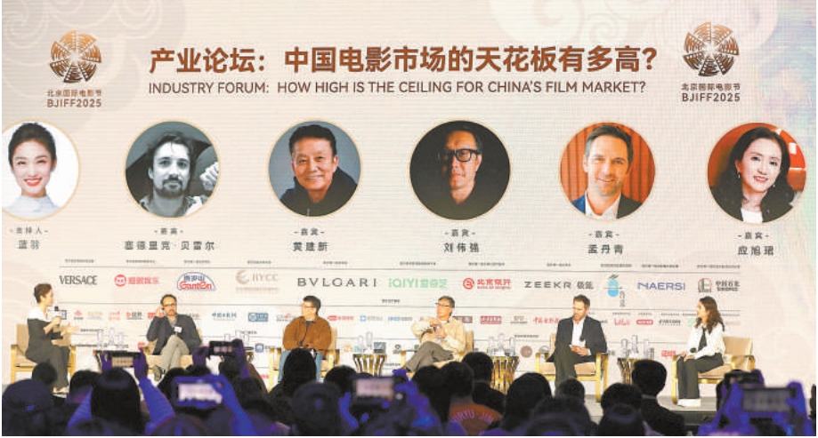 第15届北影节产业论坛举行 中外电影人对中国电影市场充满信心