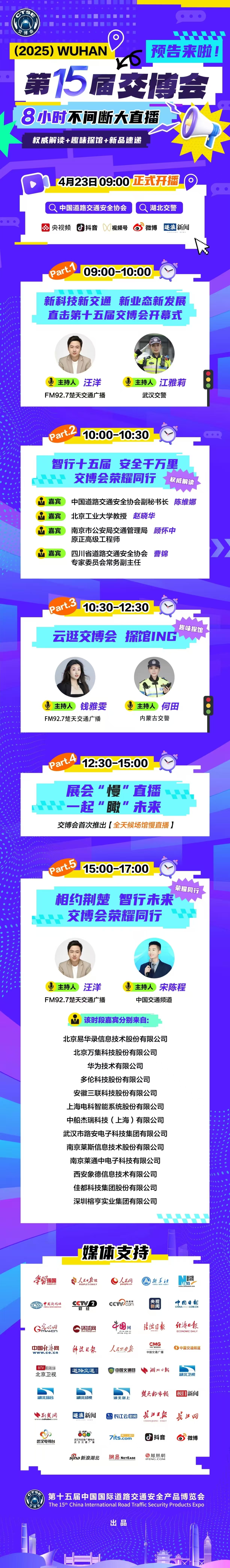 直播|第十五届交博会主题直播