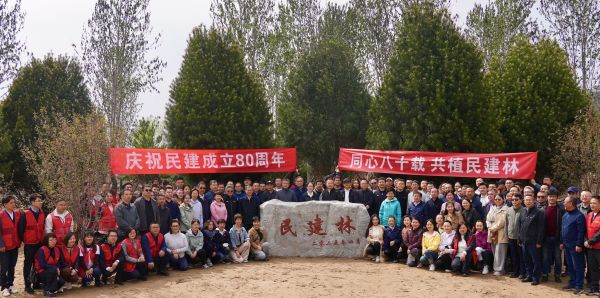 民建北京市委举办“同心八十载 共植民建林”植树活动