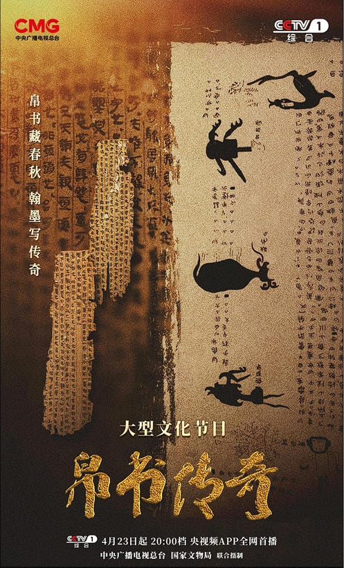 揭开千年帛书之谜 大型文化节目《帛书传奇》开播