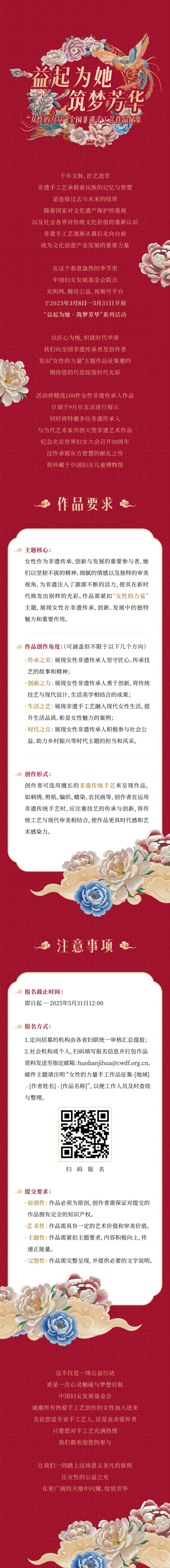 益起为她·筑梦芳华丨“女性的力量”非遗手工艺作品征集