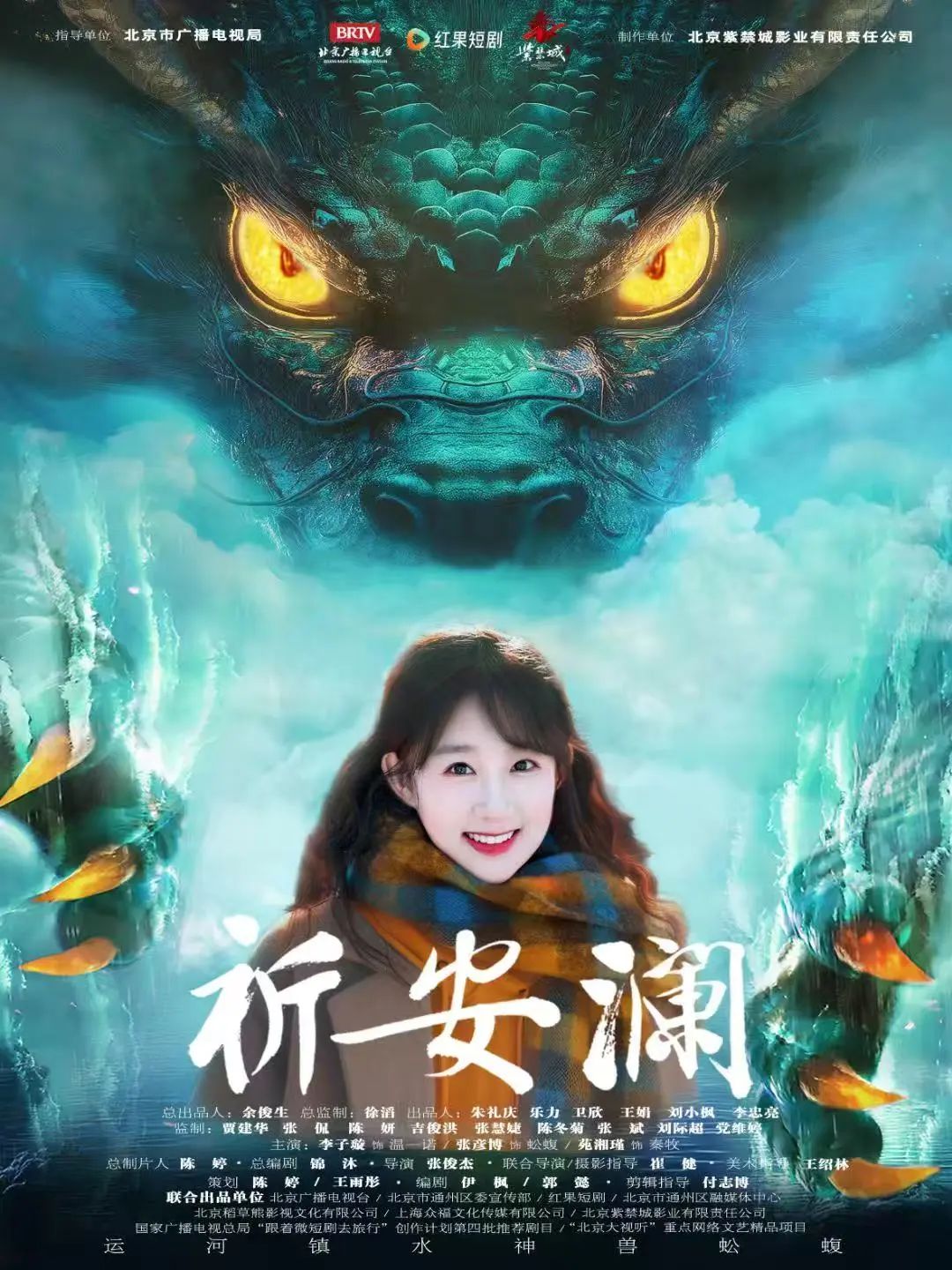 大运河题材精品短剧《祈安澜》今日播出，开启奇幻文化之旅