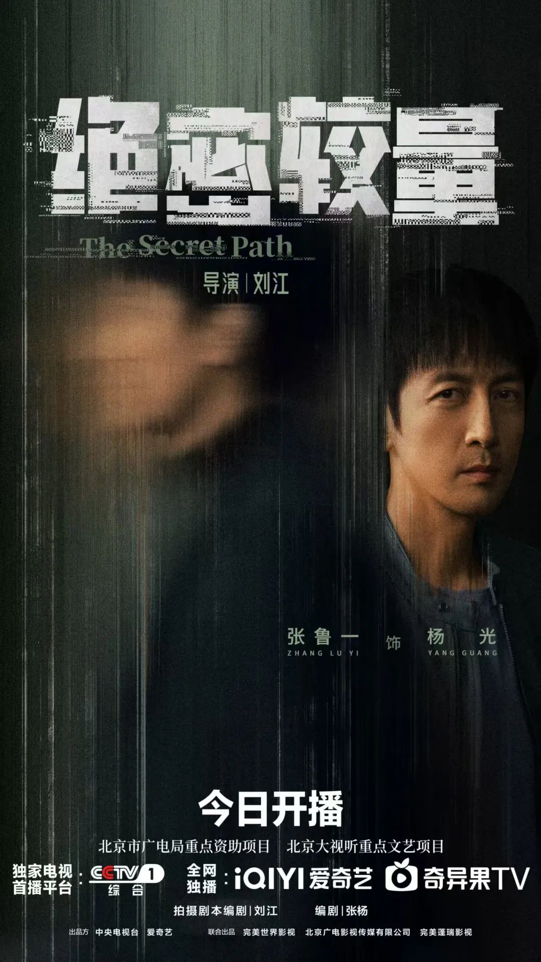 “北京大视听”新剧速递丨当代国安反谍大剧《绝密较量》CCTV-1黄金档开播！