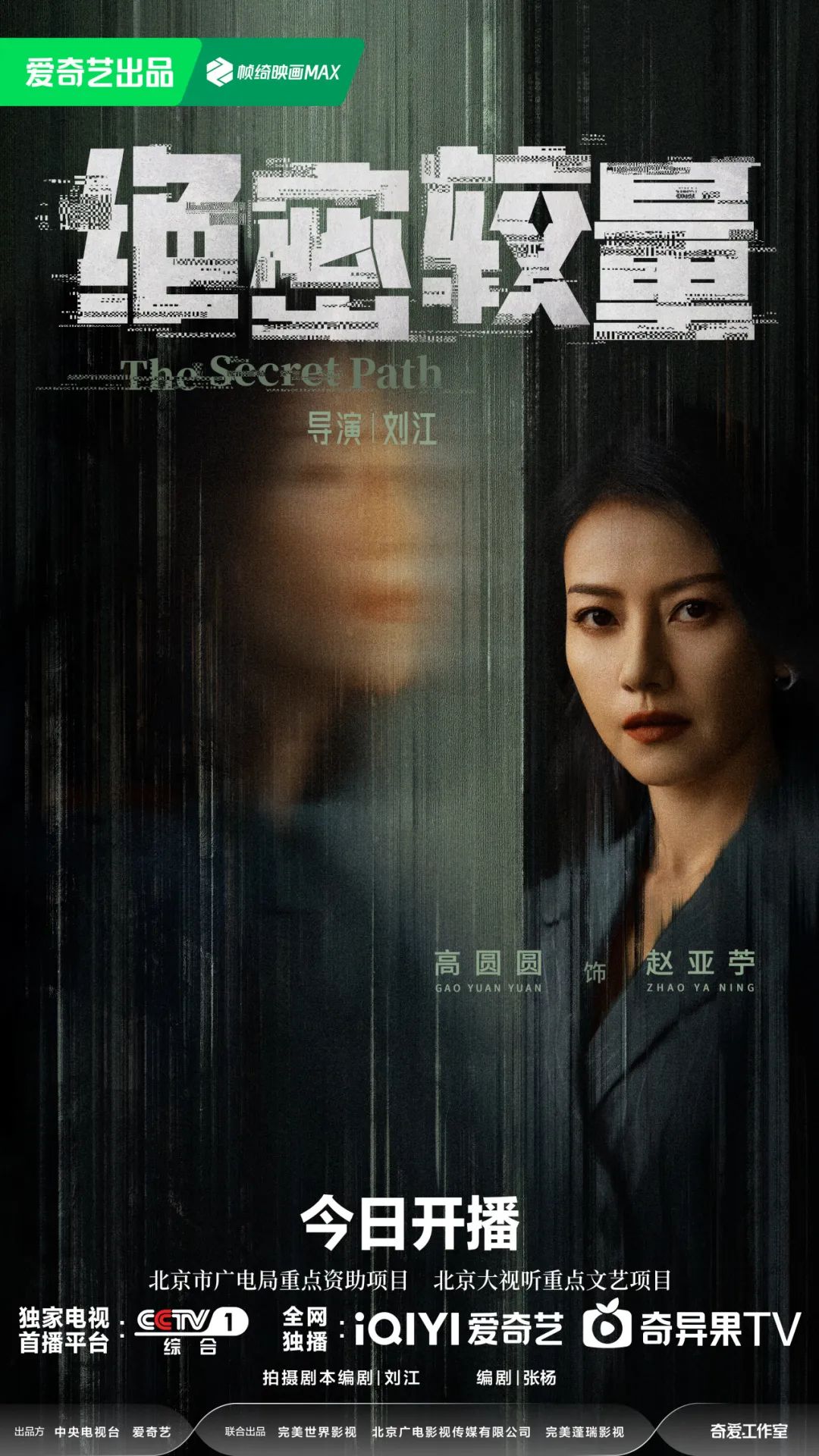 “北京大视听”新剧速递丨当代国安反谍大剧《绝密较量》CCTV-1黄金档开播！