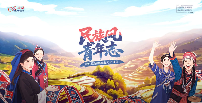 【追光的你】民族风青年志 哈尼族姑娘舞出文化自信