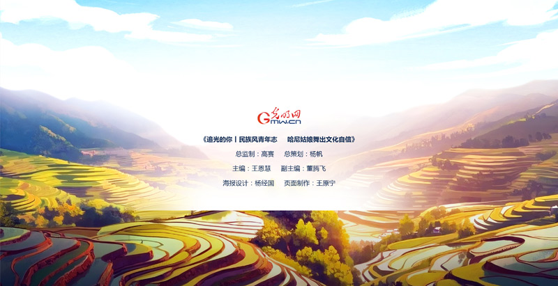 【追光的你】民族风青年志 哈尼族姑娘舞出文化自信